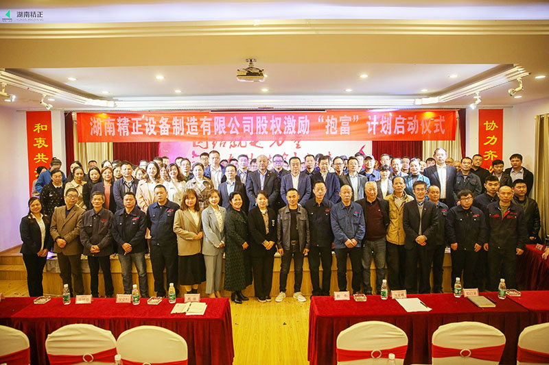 乐动·官方版网站登录入口-乐动（中国）
股权激励“抱富”计划