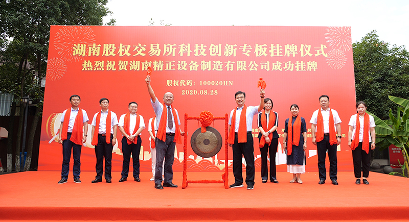 乐动·官方版网站登录入口-乐动（中国）
设备省科技创新专板挂牌