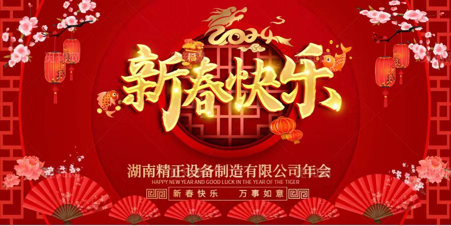 乐动·官方版网站登录入口-乐动（中国）
2023年终总结表彰大会暨2024新春年会
