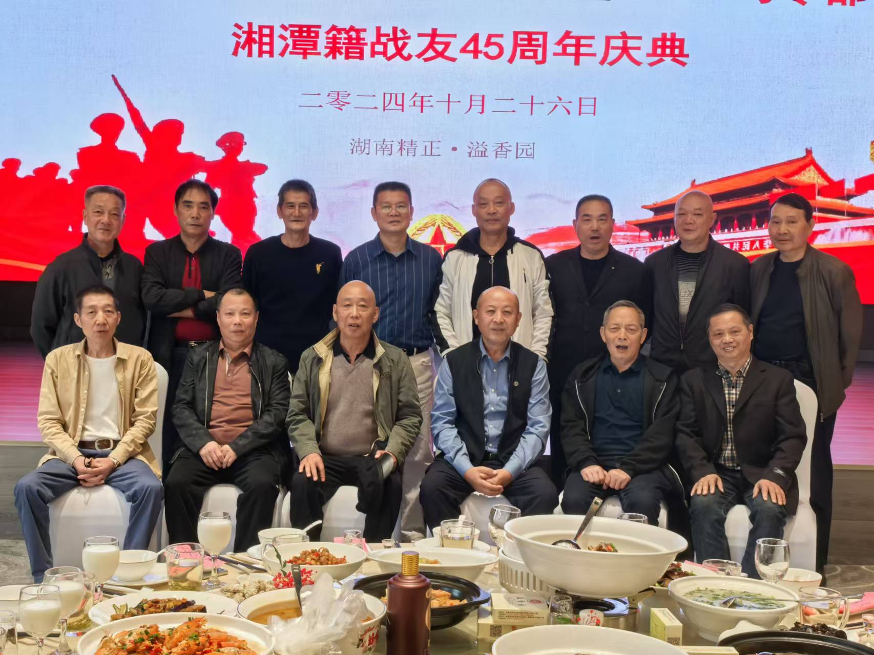 原广州军区湘潭籍战友45周年庆典活动在乐动·官方版网站登录入口-乐动（中国）
溢香园酒店举办