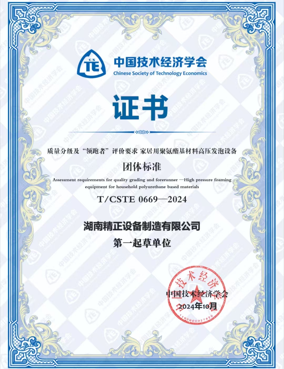 乐动·官方版网站登录入口-乐动（中国）
荣获中国技术经济学会颁发的“领跑者”团体标准证书