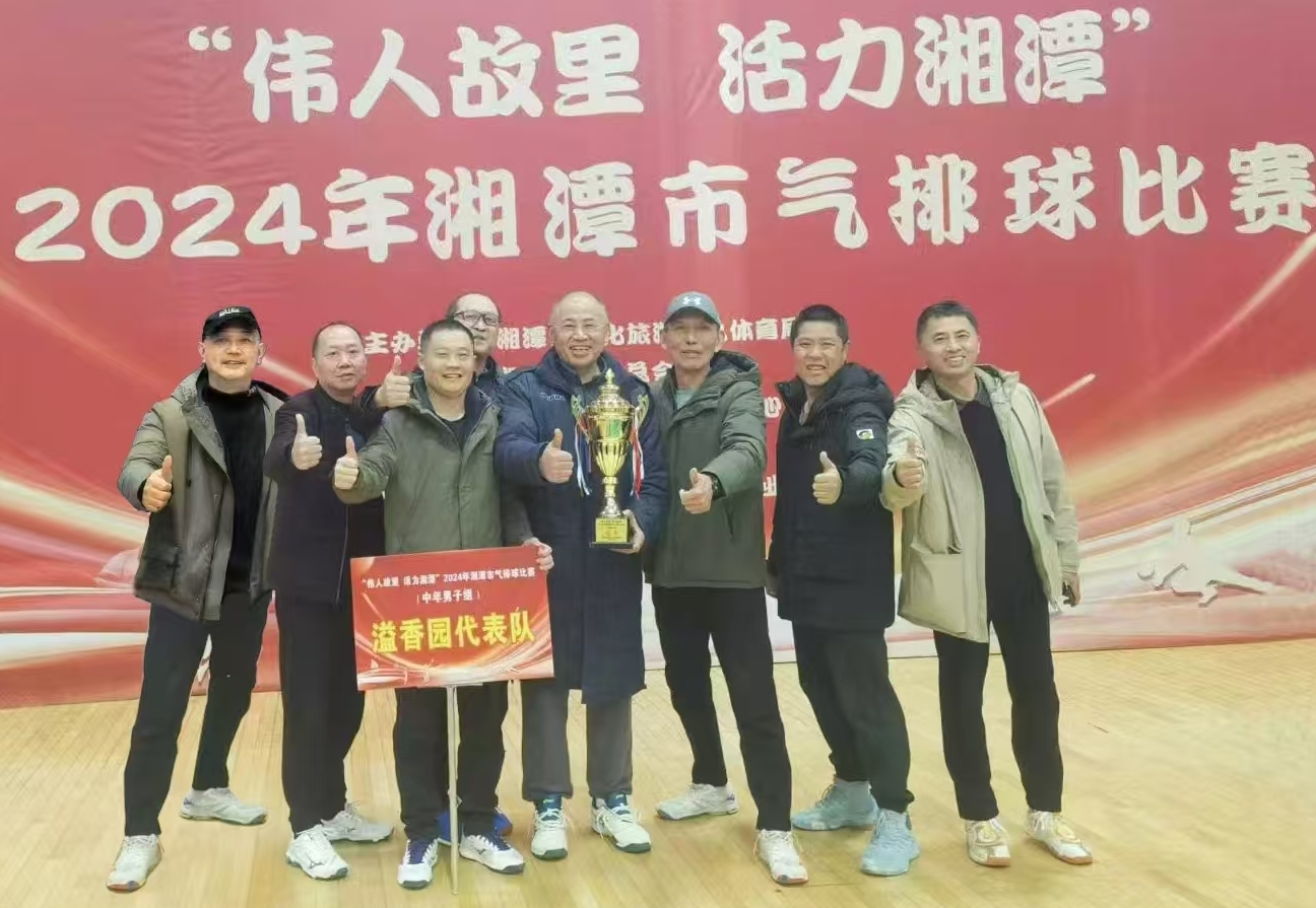 乐动·官方版网站登录入口-乐动（中国）
溢香园（酒店）代表队荣获湘潭市气排球比赛活动冠军