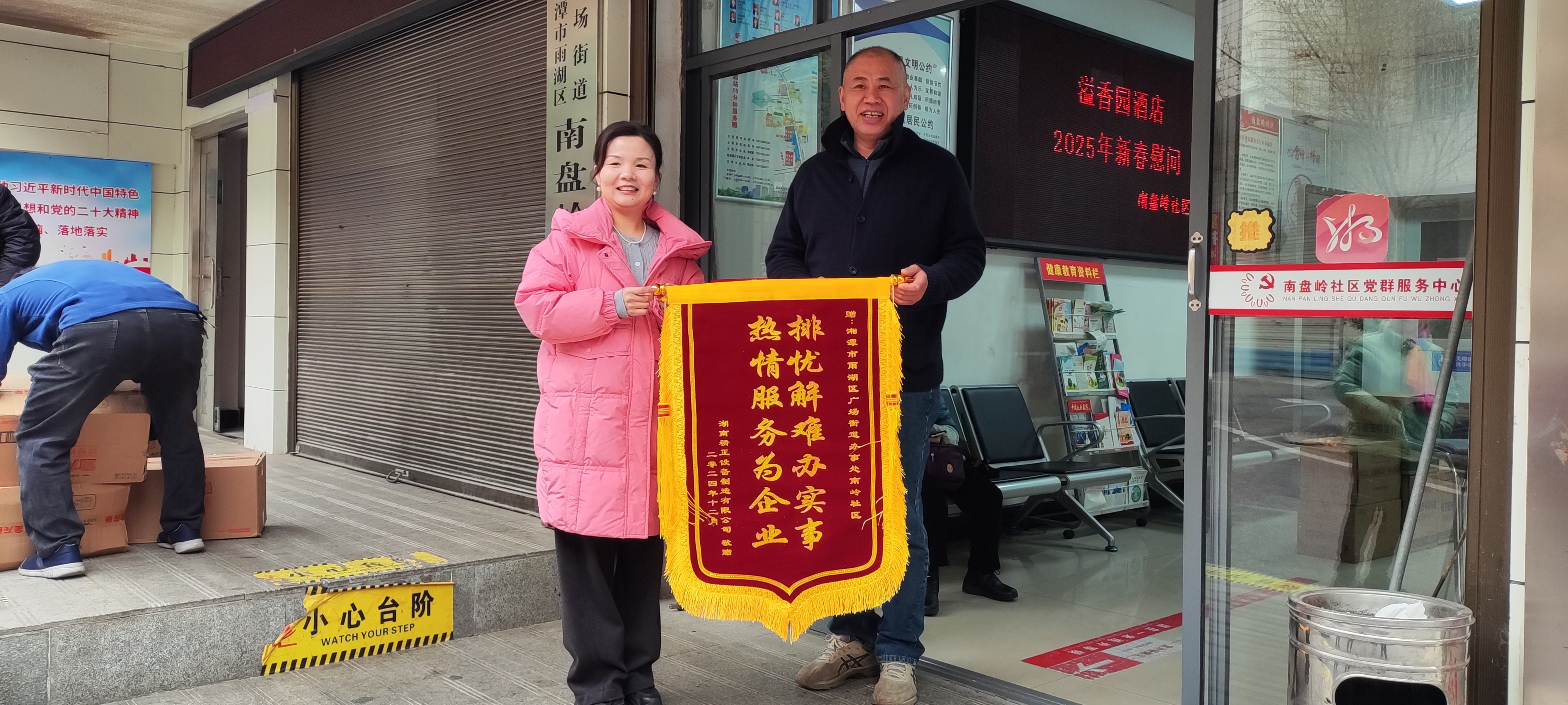 2025新春乐动·官方版网站登录入口-乐动（中国）
慰问广场街道南岭社区