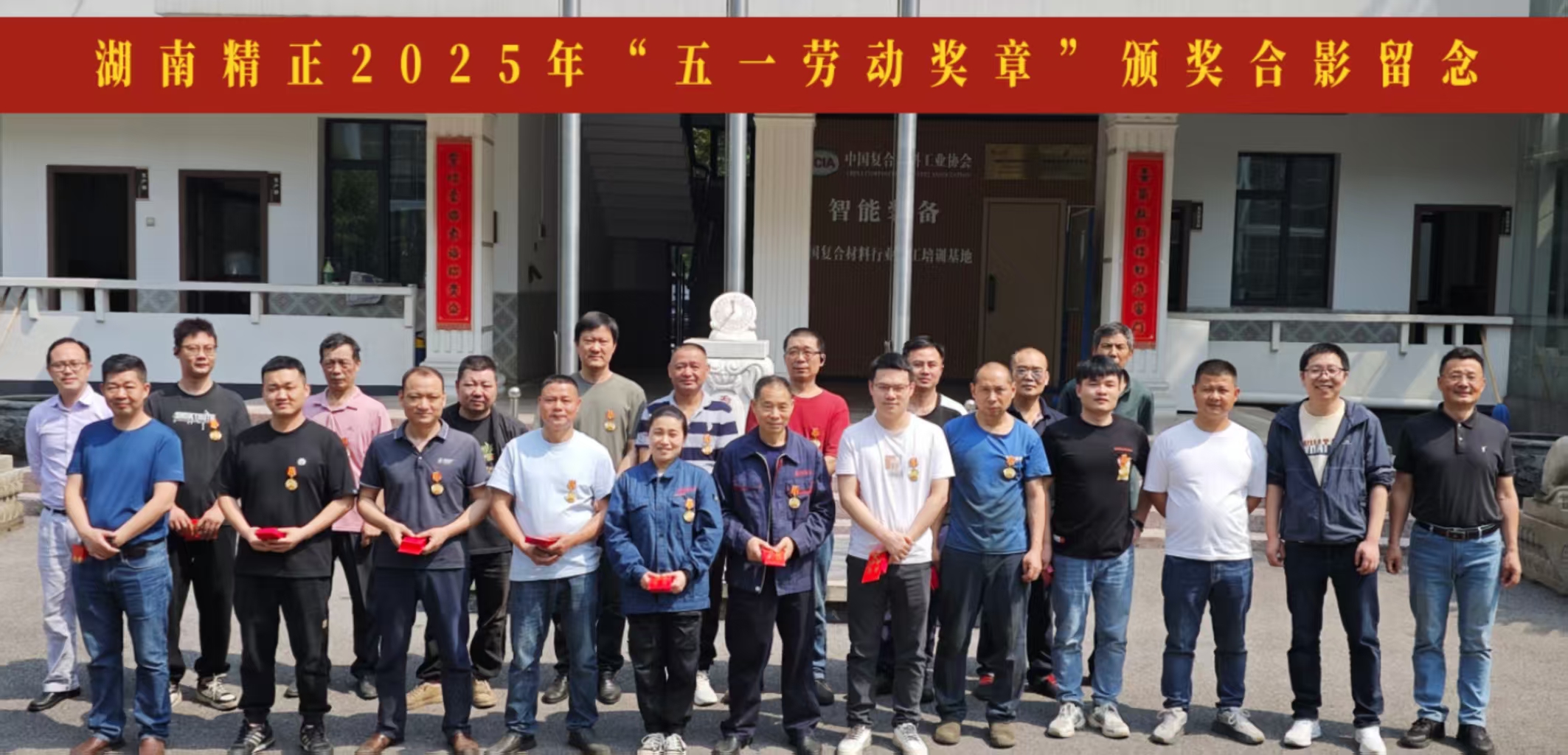 乐动·官方版网站登录入口-乐动（中国）
2025“五一奖章”颁奖仪式