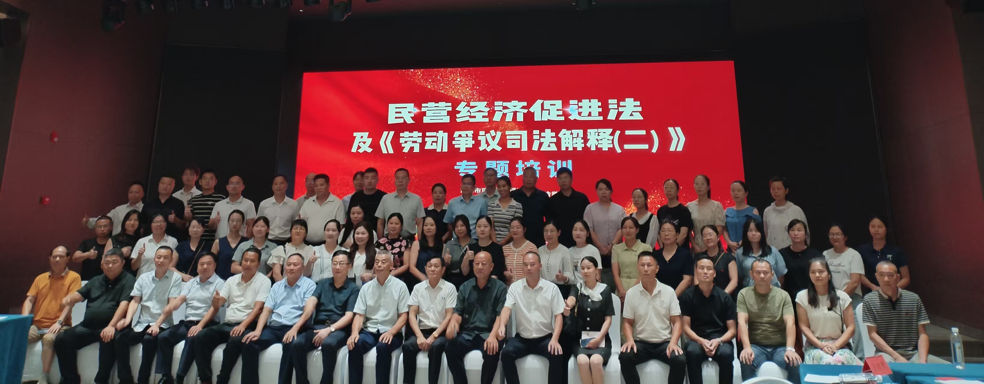 民营经济促进法及劳动争议司法解释专题培训在乐动·官方版网站登录入口-乐动（中国）
举办