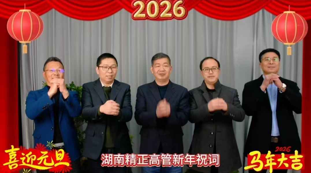 2026年乐动·官方版网站登录入口-乐动（中国）
高管新年祝词