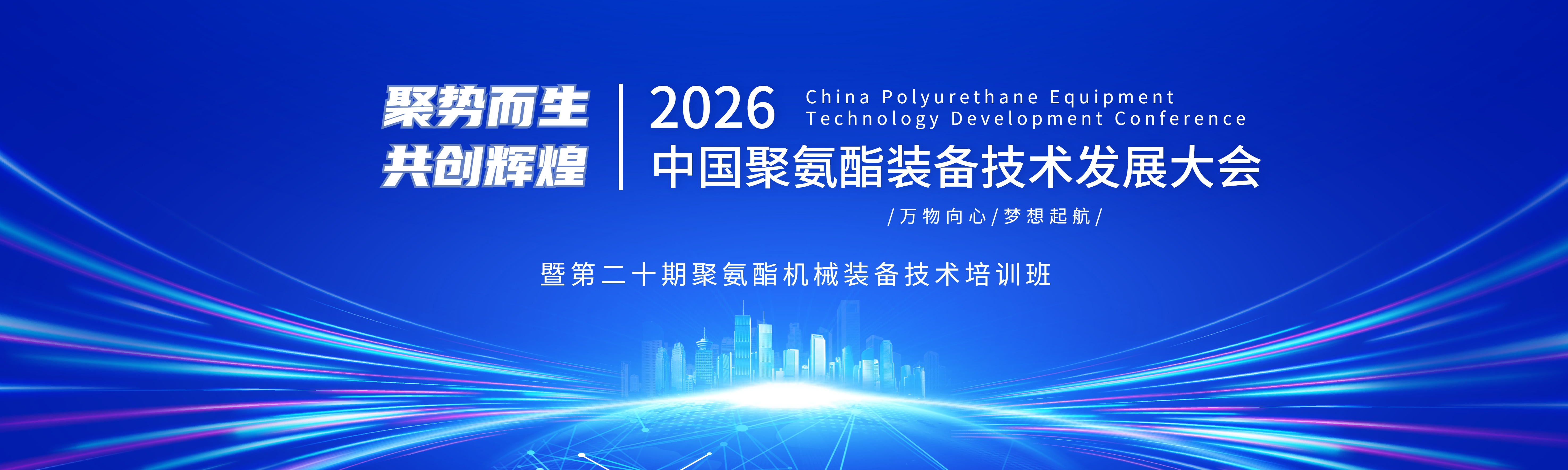 乐动·官方版网站登录入口-乐动（中国）
“第二十期聚氨酯机械装备技术培训”圆满结束